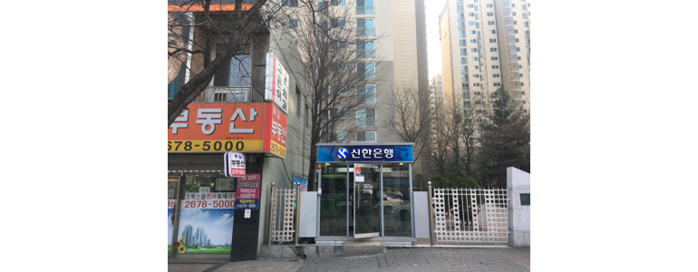 서울 영등포구 신한은행