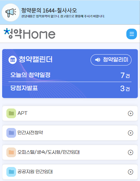 청약 일정 캘린더 알아보기