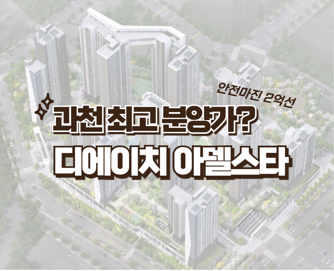 디에이치 아델스타