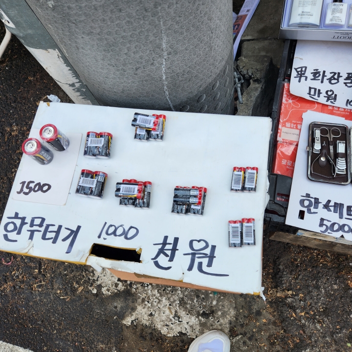 건전지