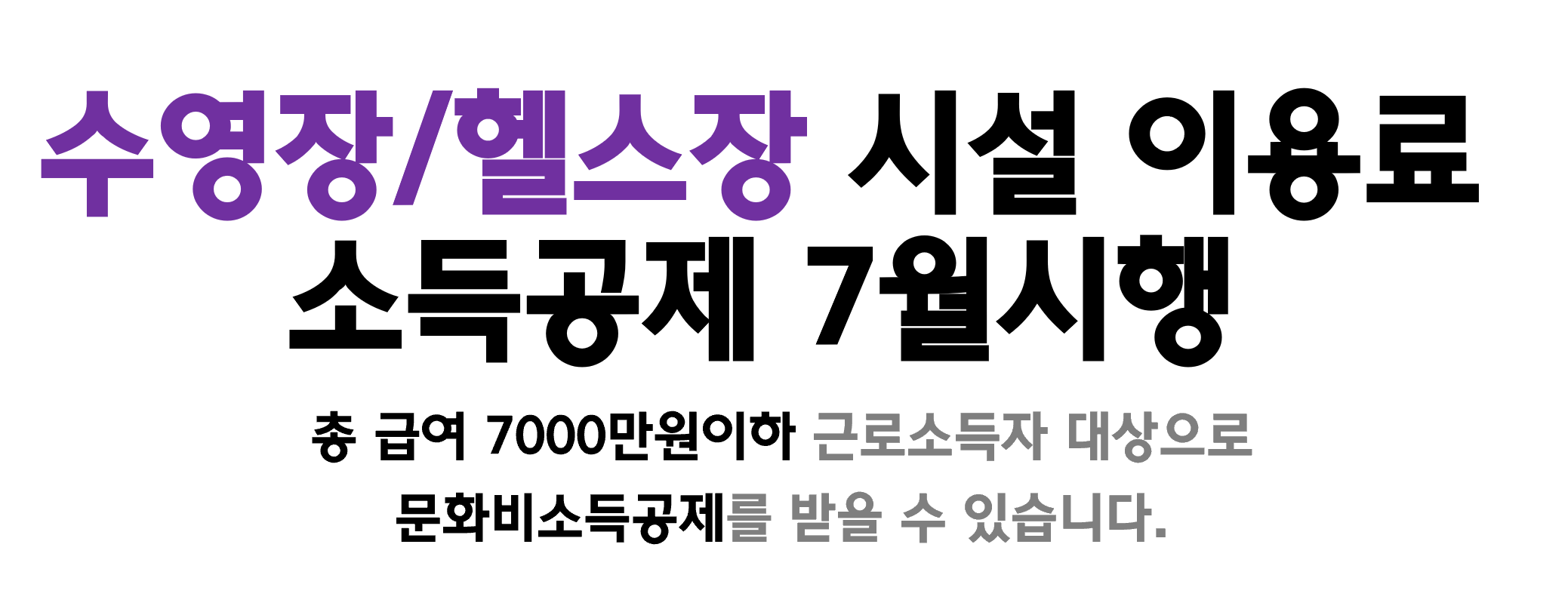 소득공제 안내 이미지