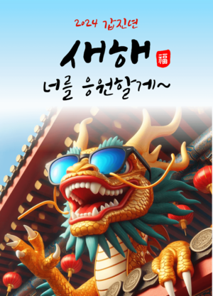 2024 설날 이미지