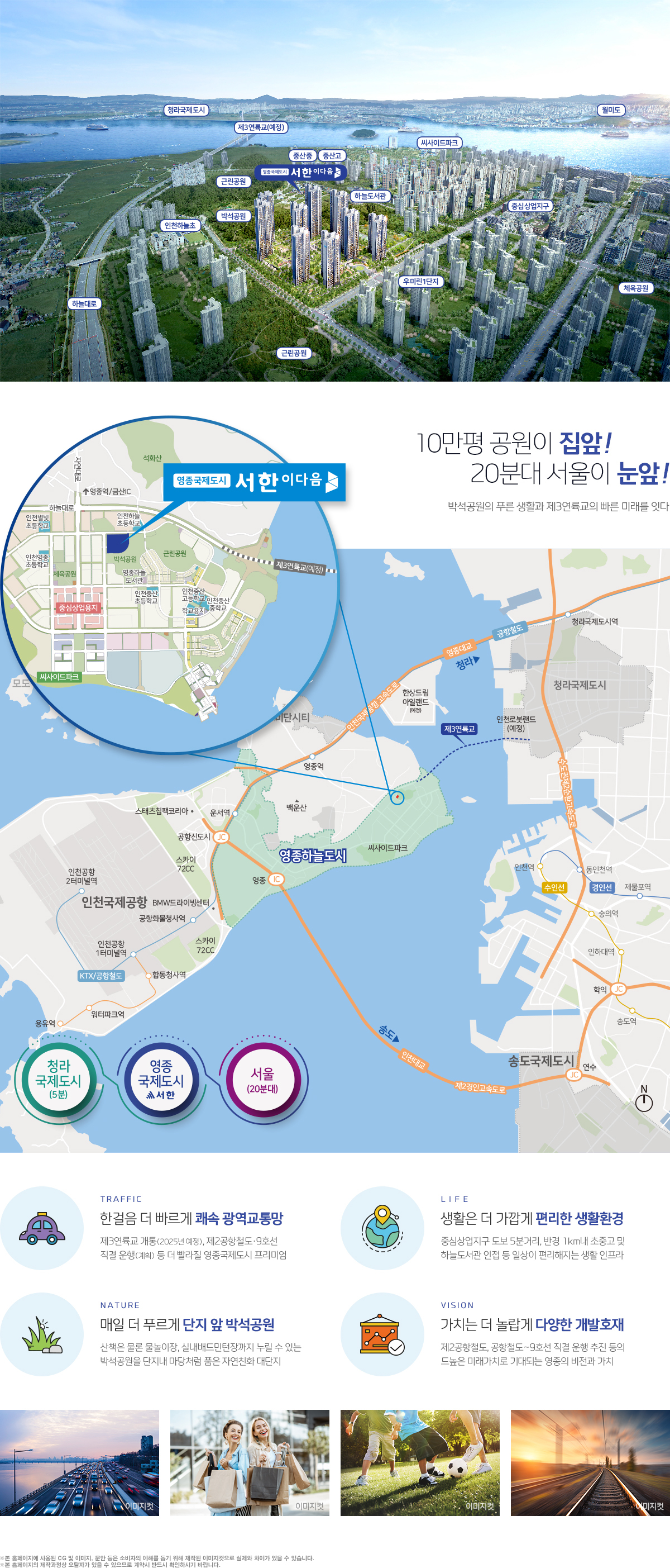 영종하늘도시 서한이다음 - 입지환경