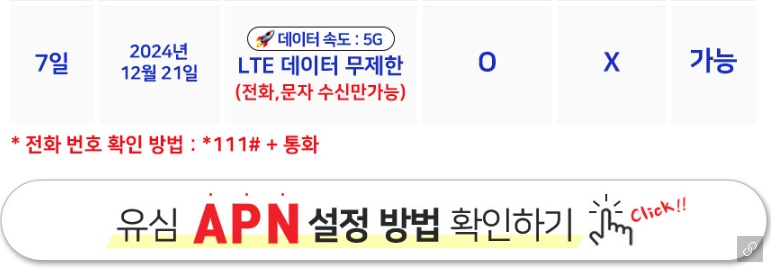 유심-APN-설정-방법-확인하기