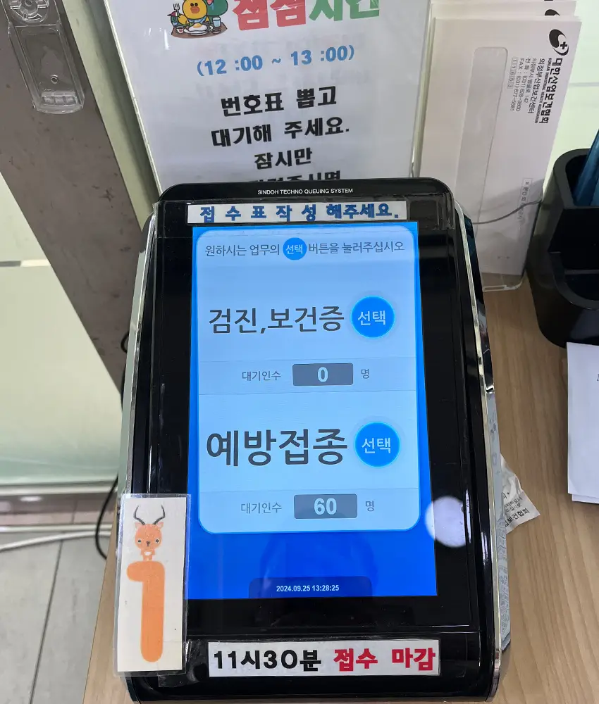 보건소 번호표