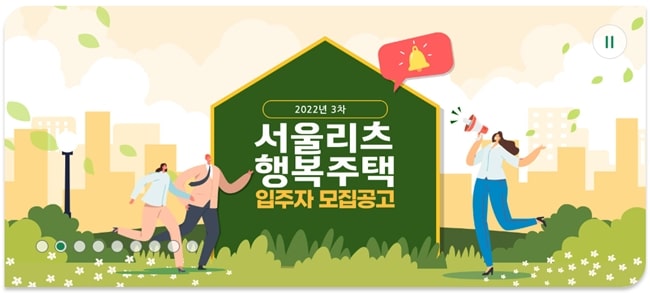 서울리츠-행복주택-입주자-모집공고