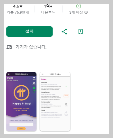 파이코인 앱 설치하기