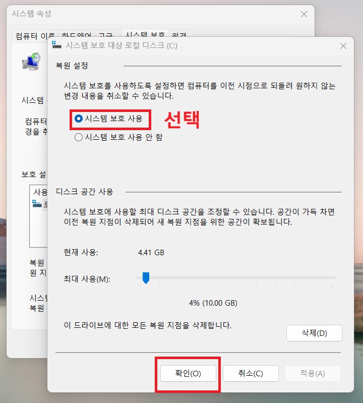 복원 설정과 디스크 공간 사용 메뉴 보임