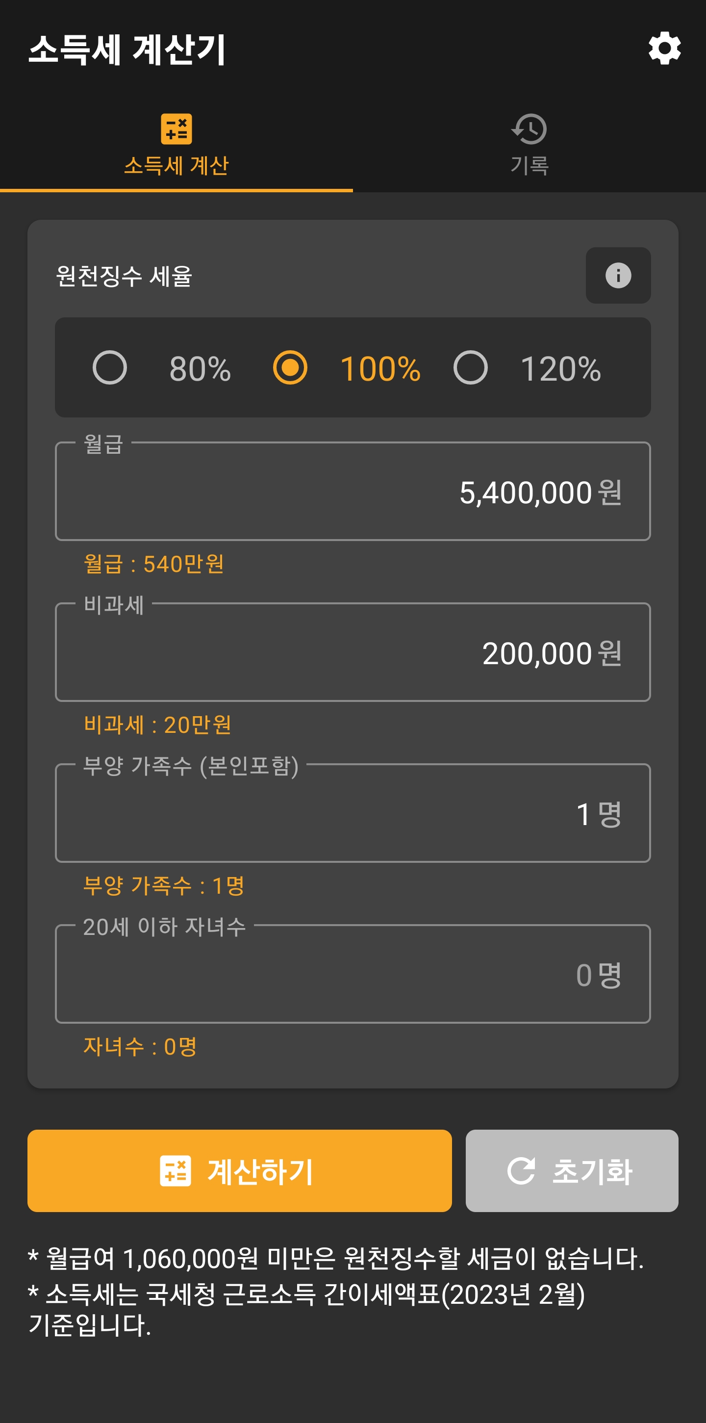 소득세 계산