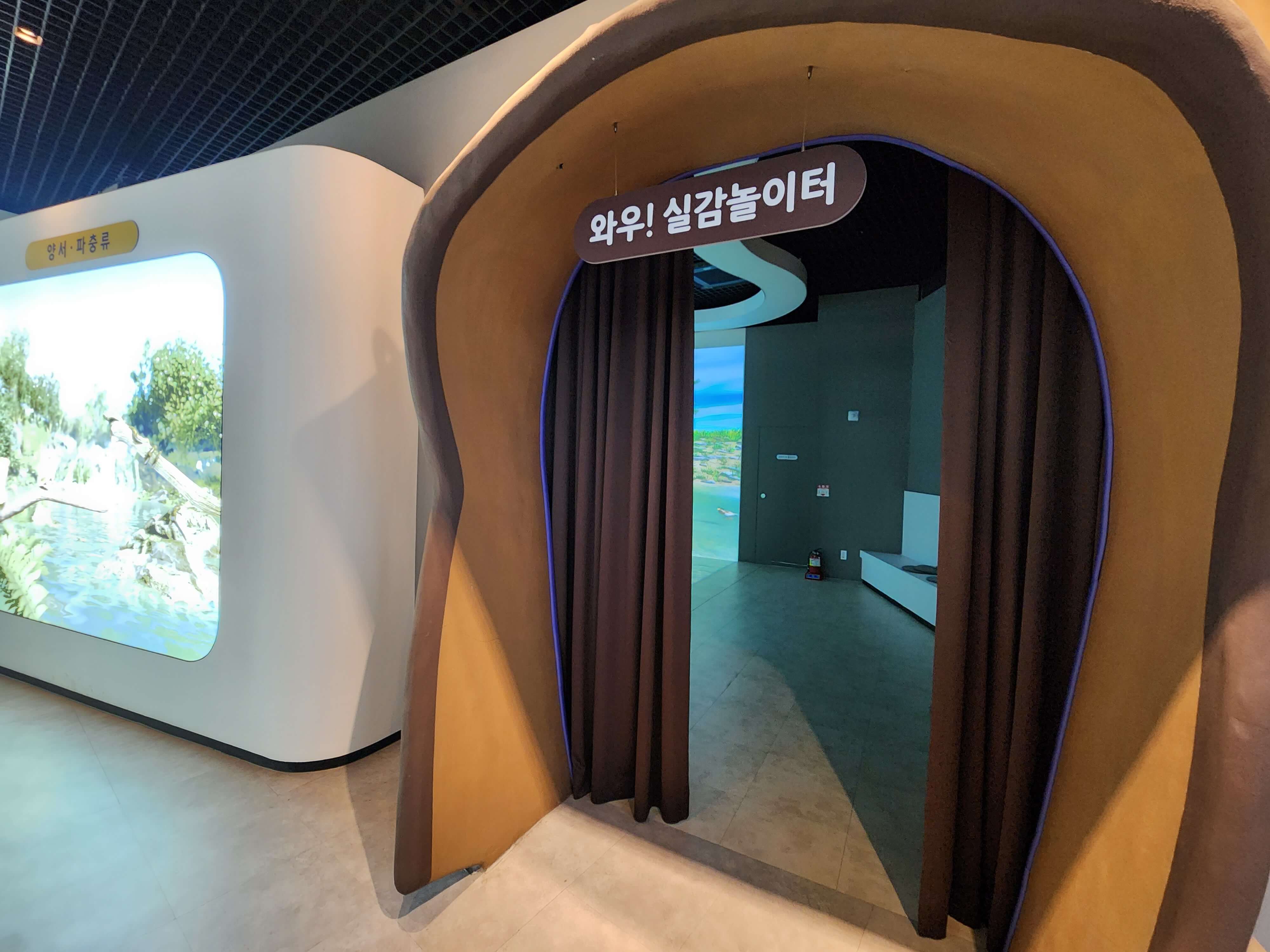 실감놀이터 입구