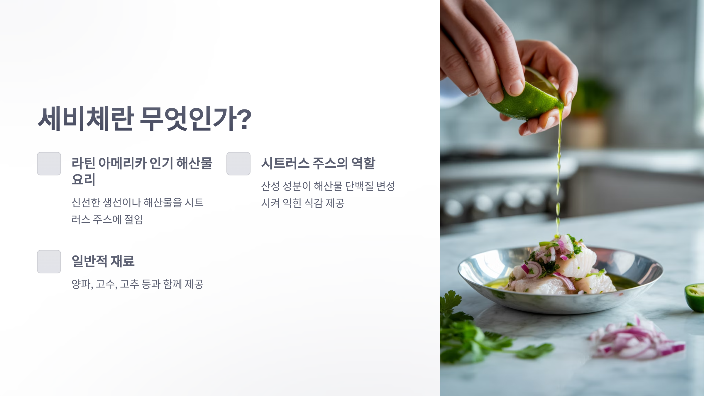 참조-에콰도르-세비체-2