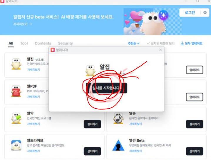 알집 다운로드