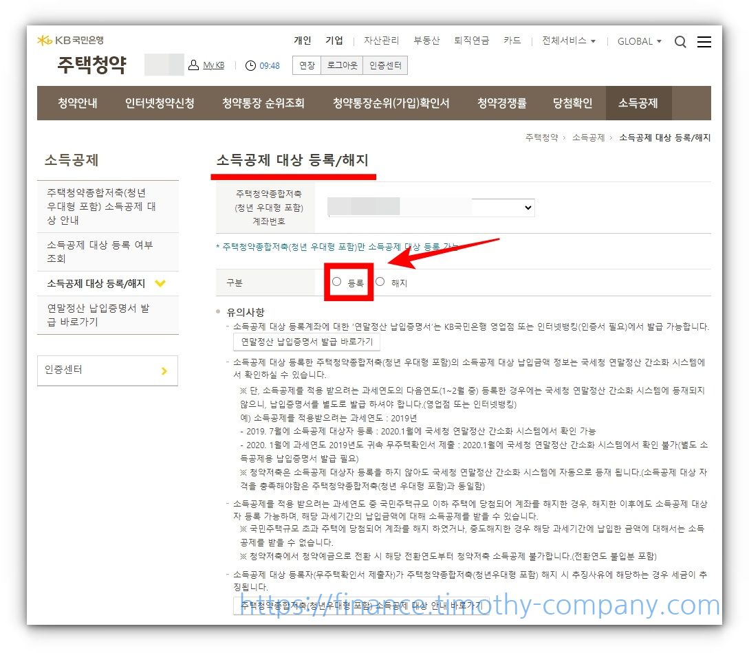 연말정산 주택청약종합저축 소득공제 조건 및 신청방법 알아보기