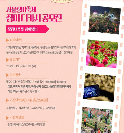 서울 장미축제 이벤트1