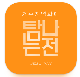 지역화폐 신청방법