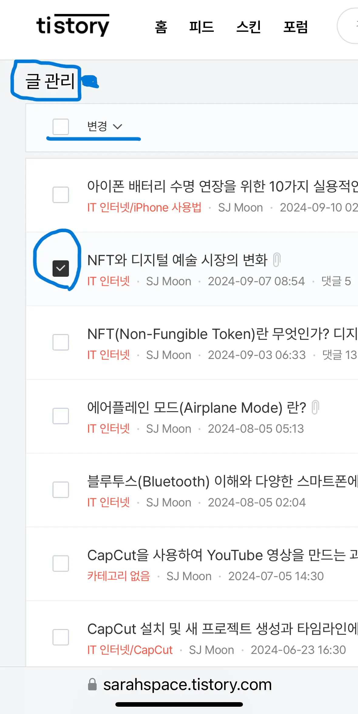 모바일 글관리 글 목록