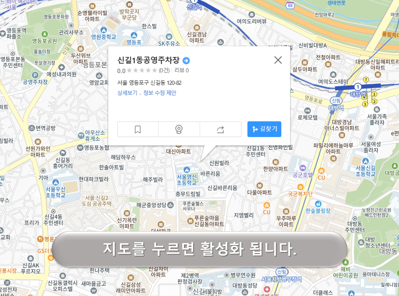 신길1동 공영주차장