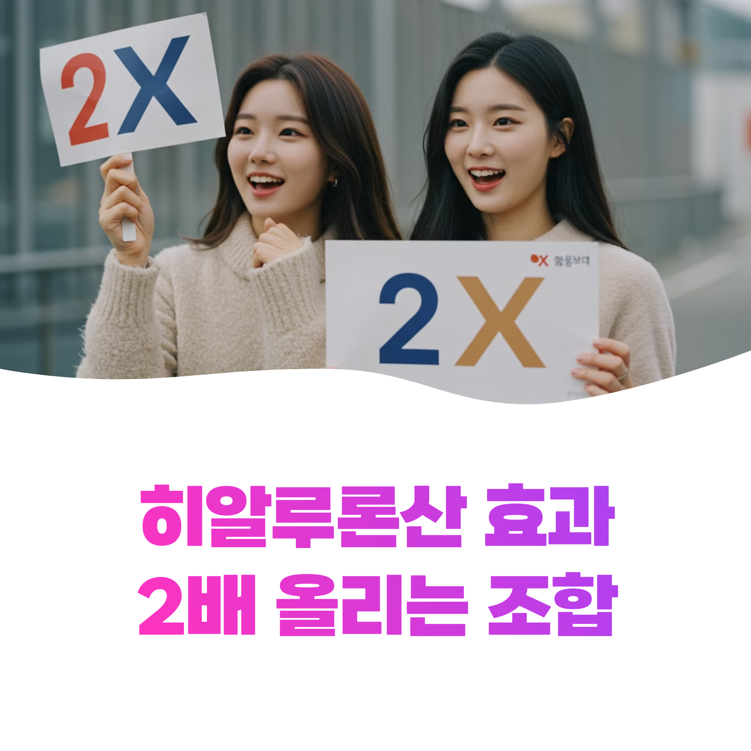 히알루론산 세럼, 진짜 효과 있는 조합 따로 있다(2025 최신)