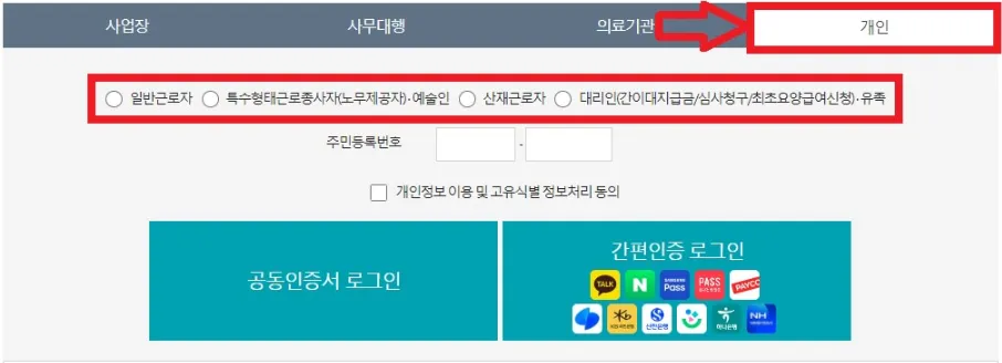 피보험자격-상실신고서-조회방법