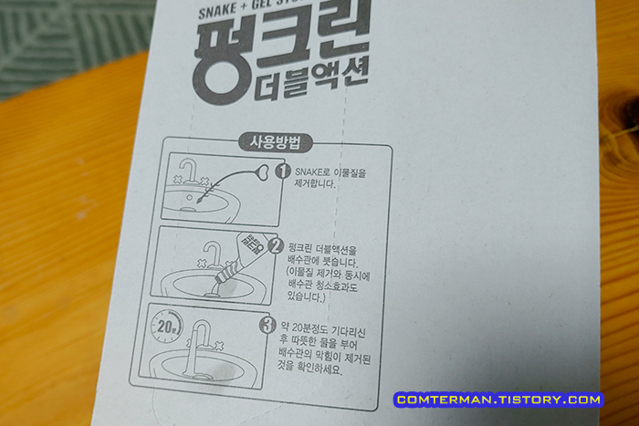 유한락스 펑크린 더블액션 포장 뒷면