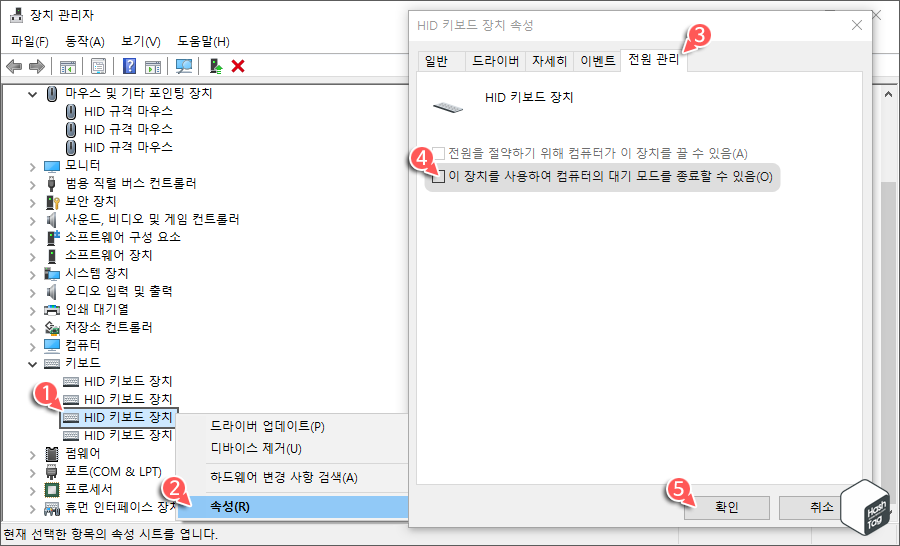 HID 키보드 장치 전원 관리