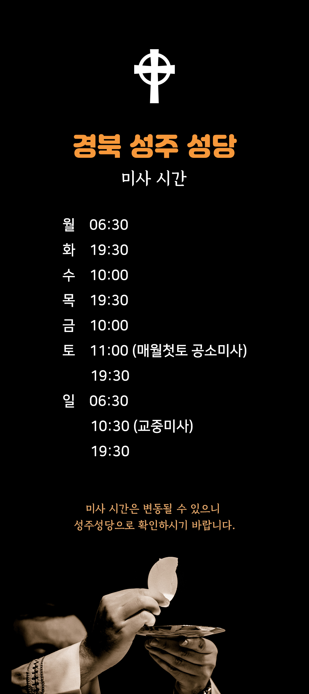 경북 성주군 성주성당 미사시간