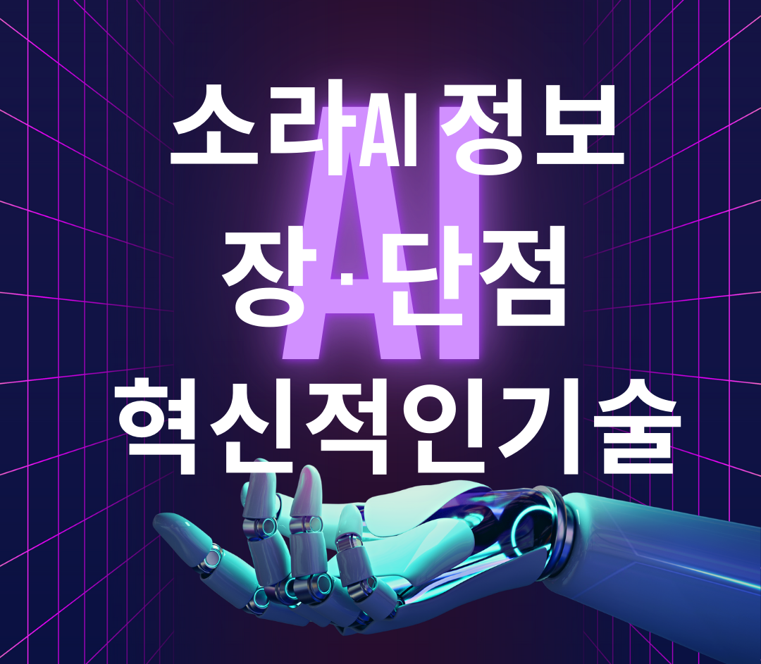 소라AI 제목에 관한 이미지