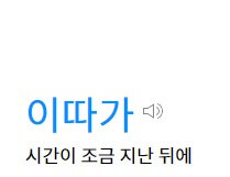 이따