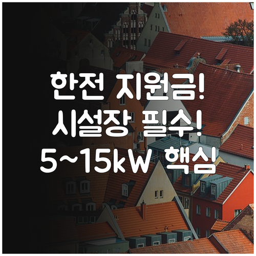 2025 한전 복지시설 냉난방 히트펌..