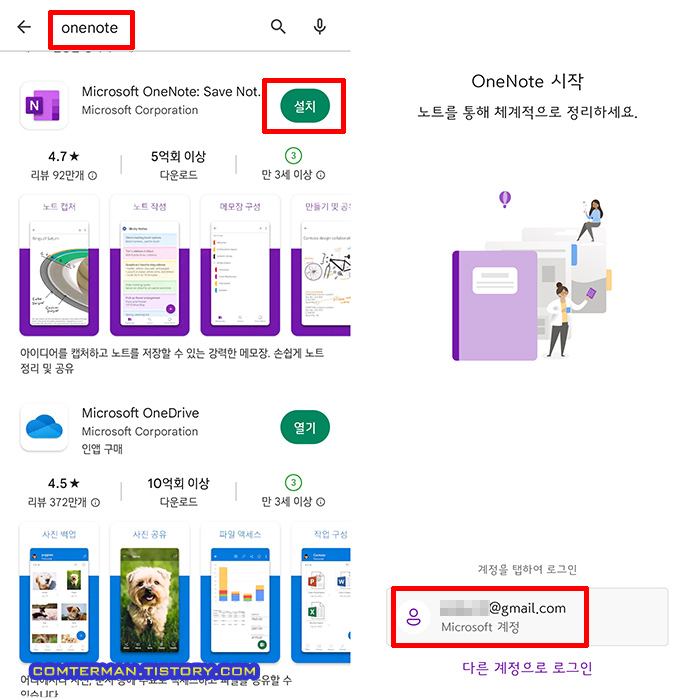 플레이스토어 OneNote 설치