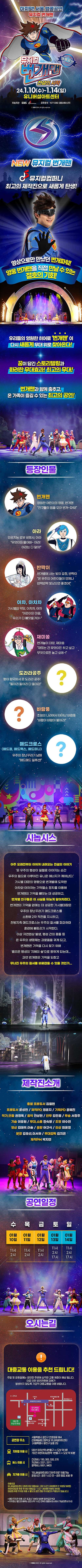 뮤지컬 번개맨 상세 포스터