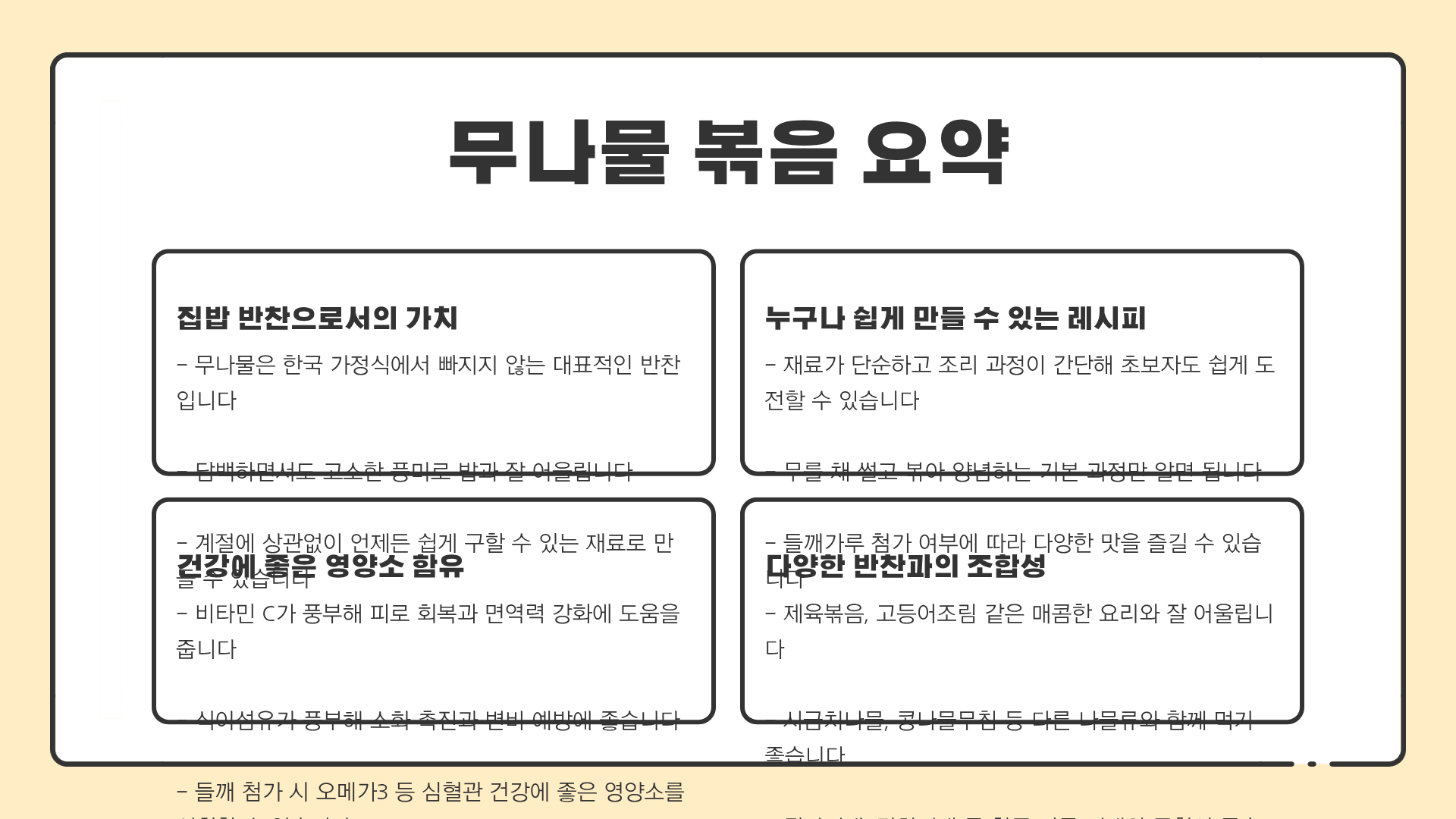 무나물 볶음만들기 &amp;#124; 무나물 들깨 볶음 &amp;#124; 무나물 황금레시피 &amp;#124; 무나물 맛있게 하는 법