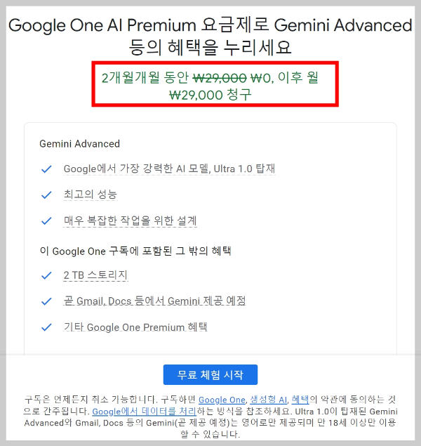 구글 Gemini Advanced의 요금제