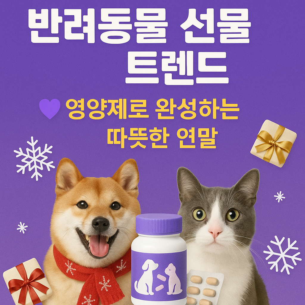 반려동물 선물