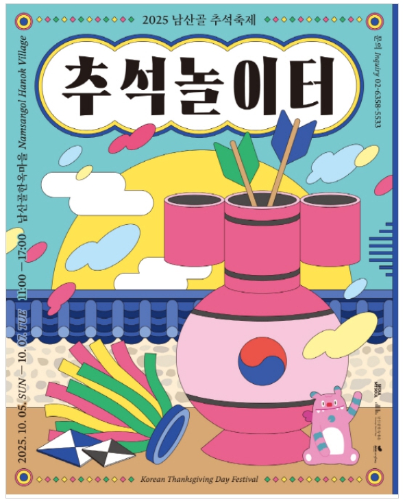 남산골추석축제포스터