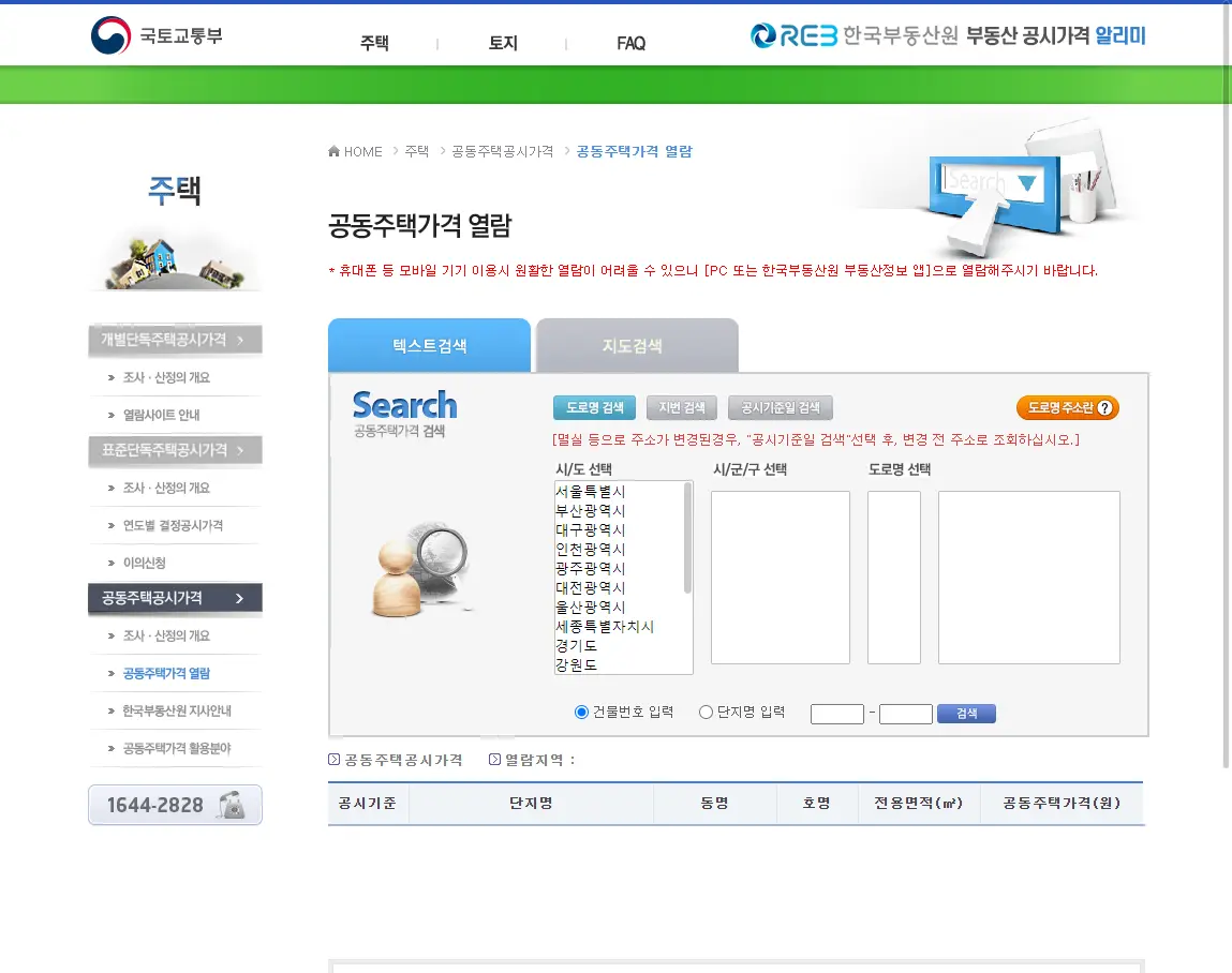공시지가 조회사이트 부동산공시가격알리미