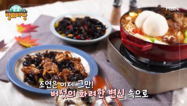선영밥상 선물 같은 영양 한 끼 국내산 목이버섯 버섯 전골 요리 만드는 방법 레시피 추천