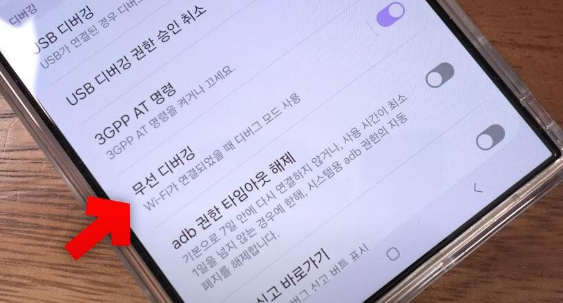 무선 디버깅 선택