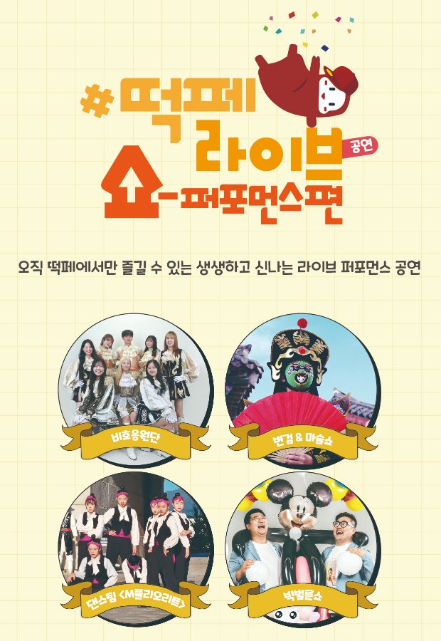 대구 떡볶이 페스티벌