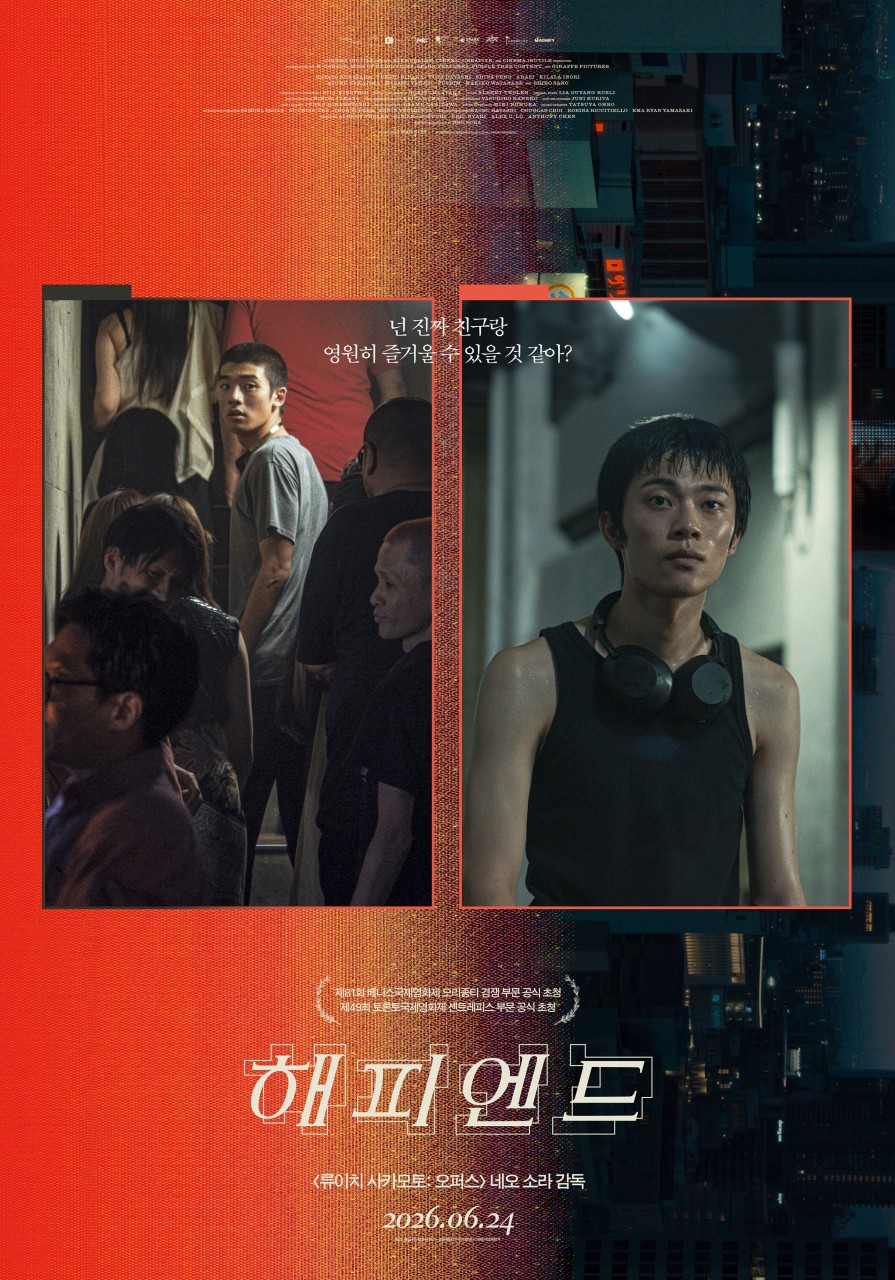 영화 <해피엔드>