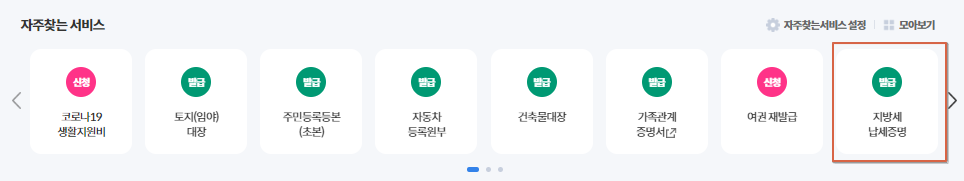 지방세완납증명서-인터넷-발급-방법
