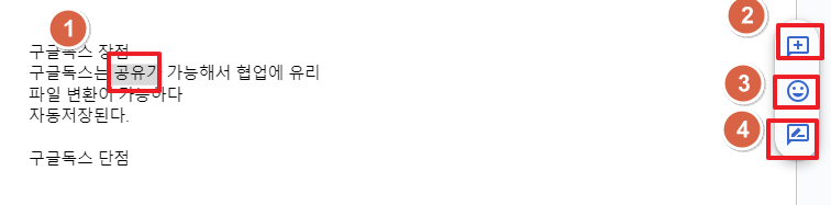 구글문서사용법