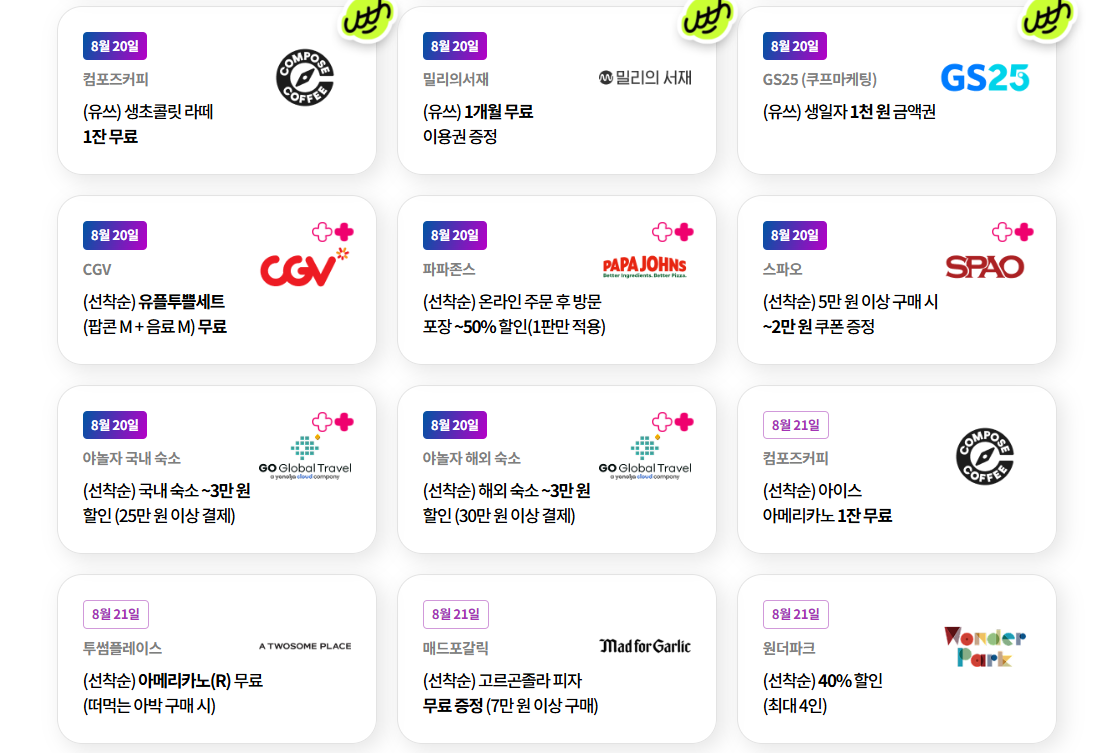 유플투쁠 이벤트 컴포즈커피, 시원한 커피 혜택을 두 번! 한정 이벤트 총정리