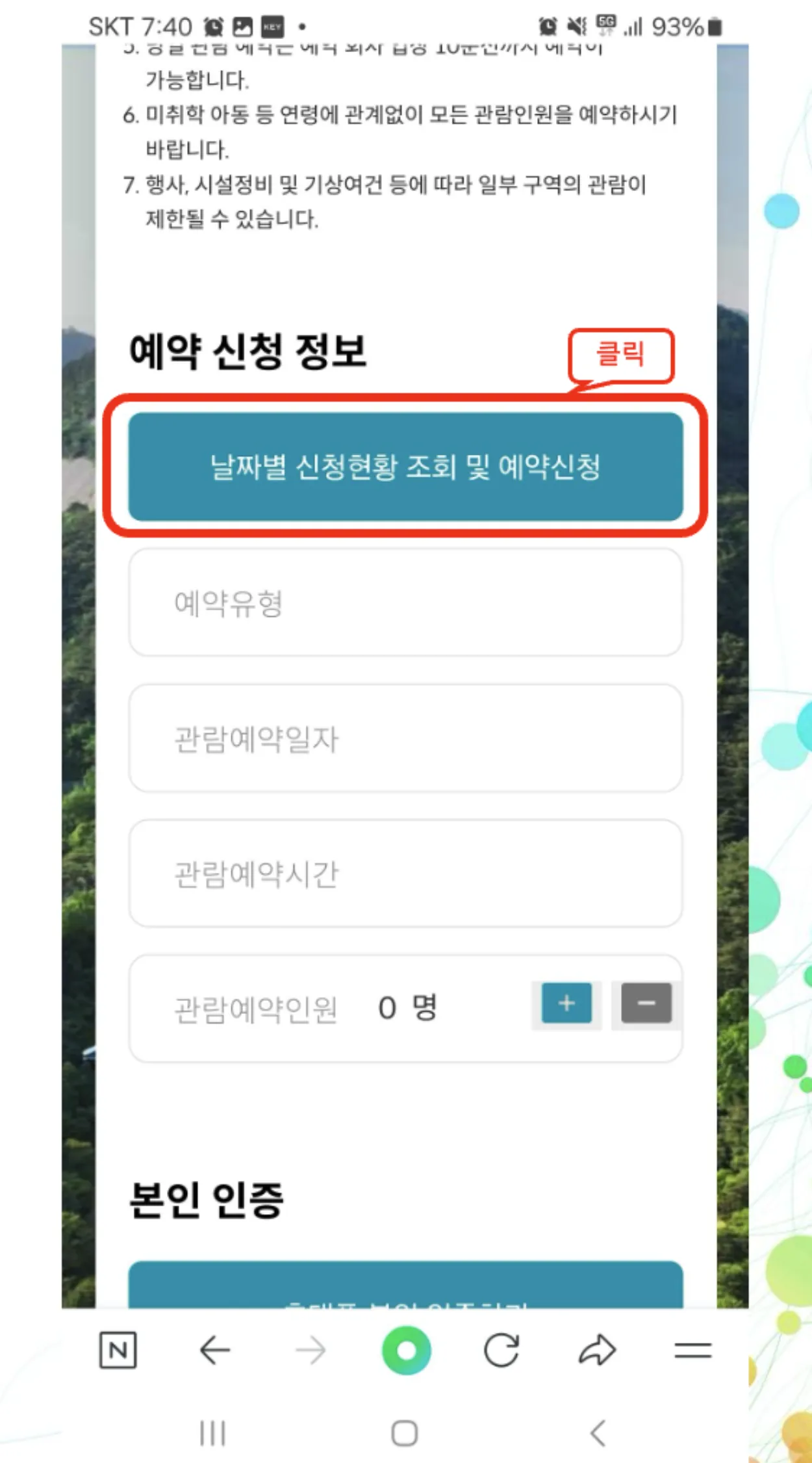 청와대관람신청-예약사이트-날짜별조회화면