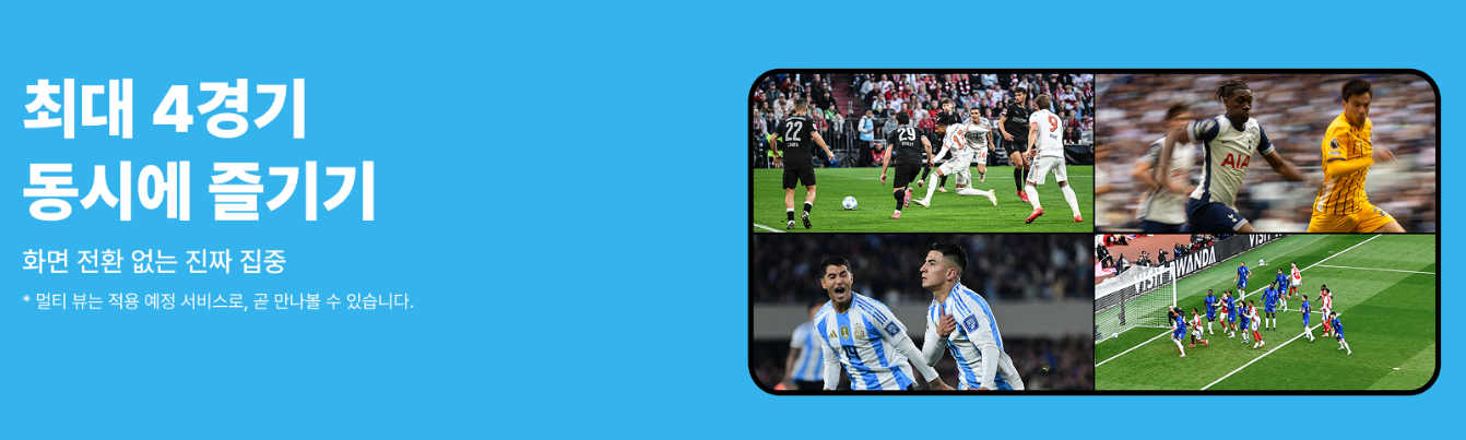 쿠팡플레이 스포츠패스 가입하기