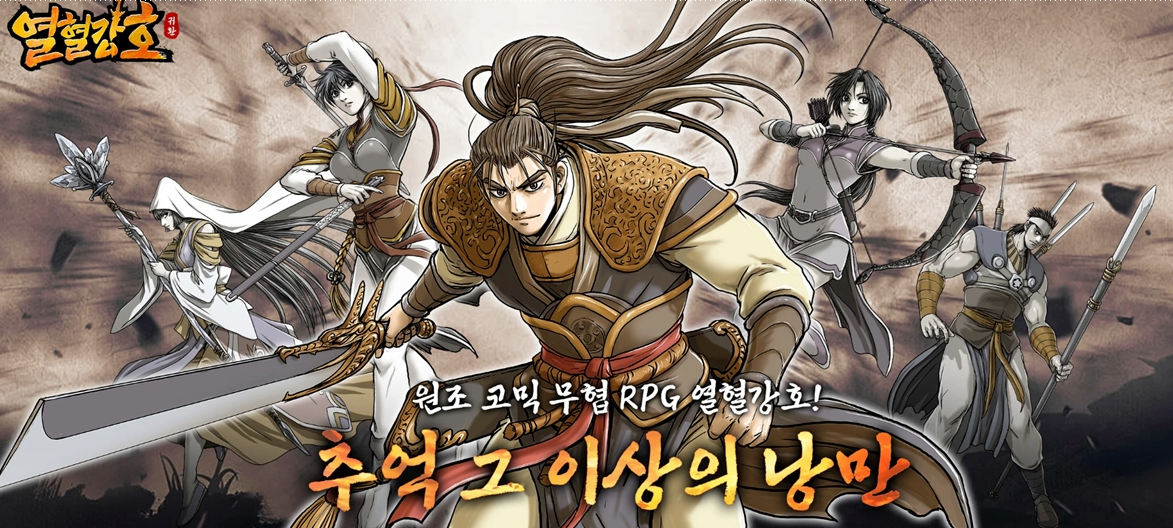 열혈강호 귀환 모바일 출시일 오픈 사전예약 보상 공략 직업 추천 정보1