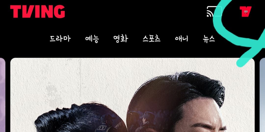 티빙 모바일 해지방법