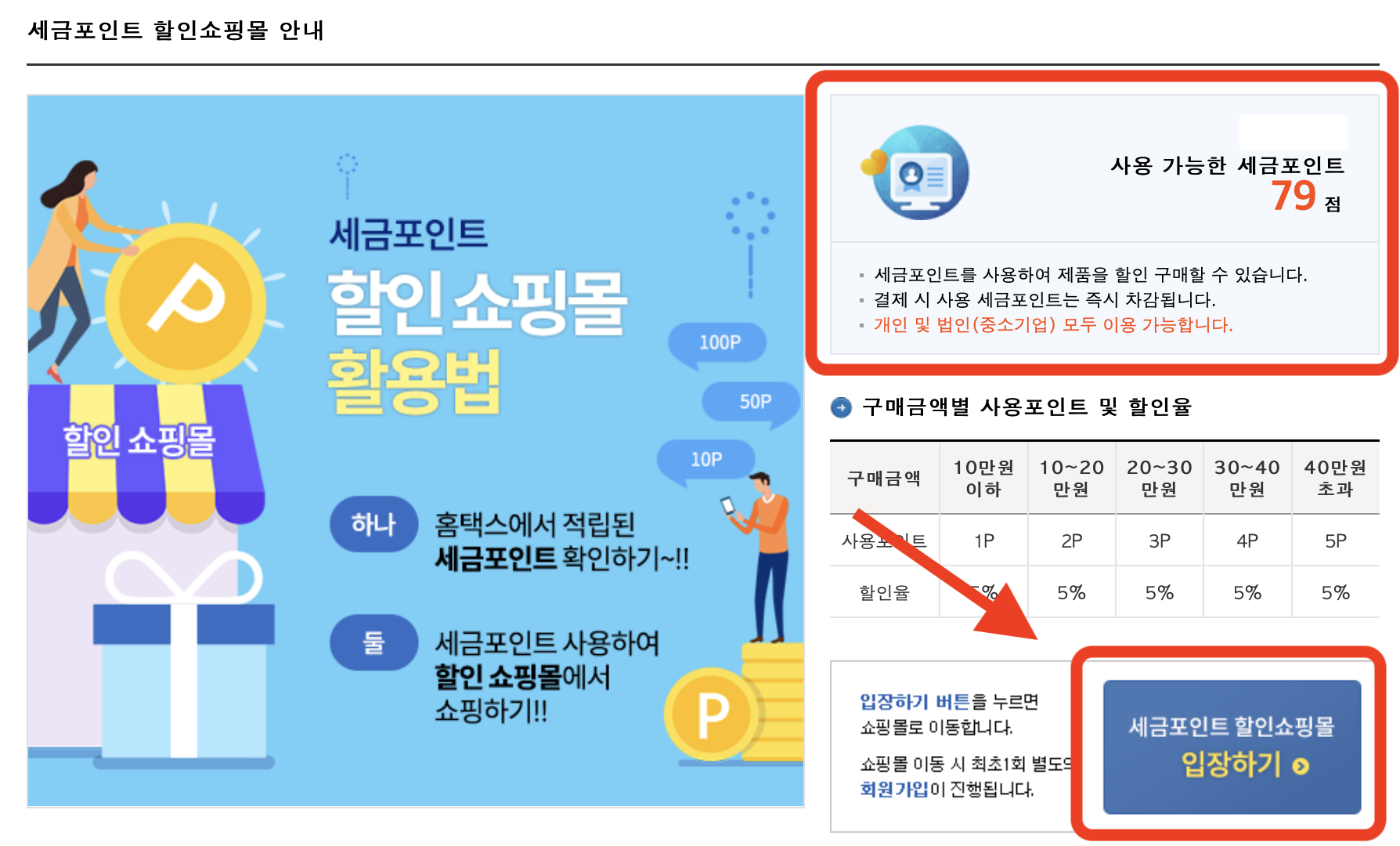 나도 모르게 쌓인 '세금 포인트' 찾고 7가지 사용방법(사용처)을 알아보자