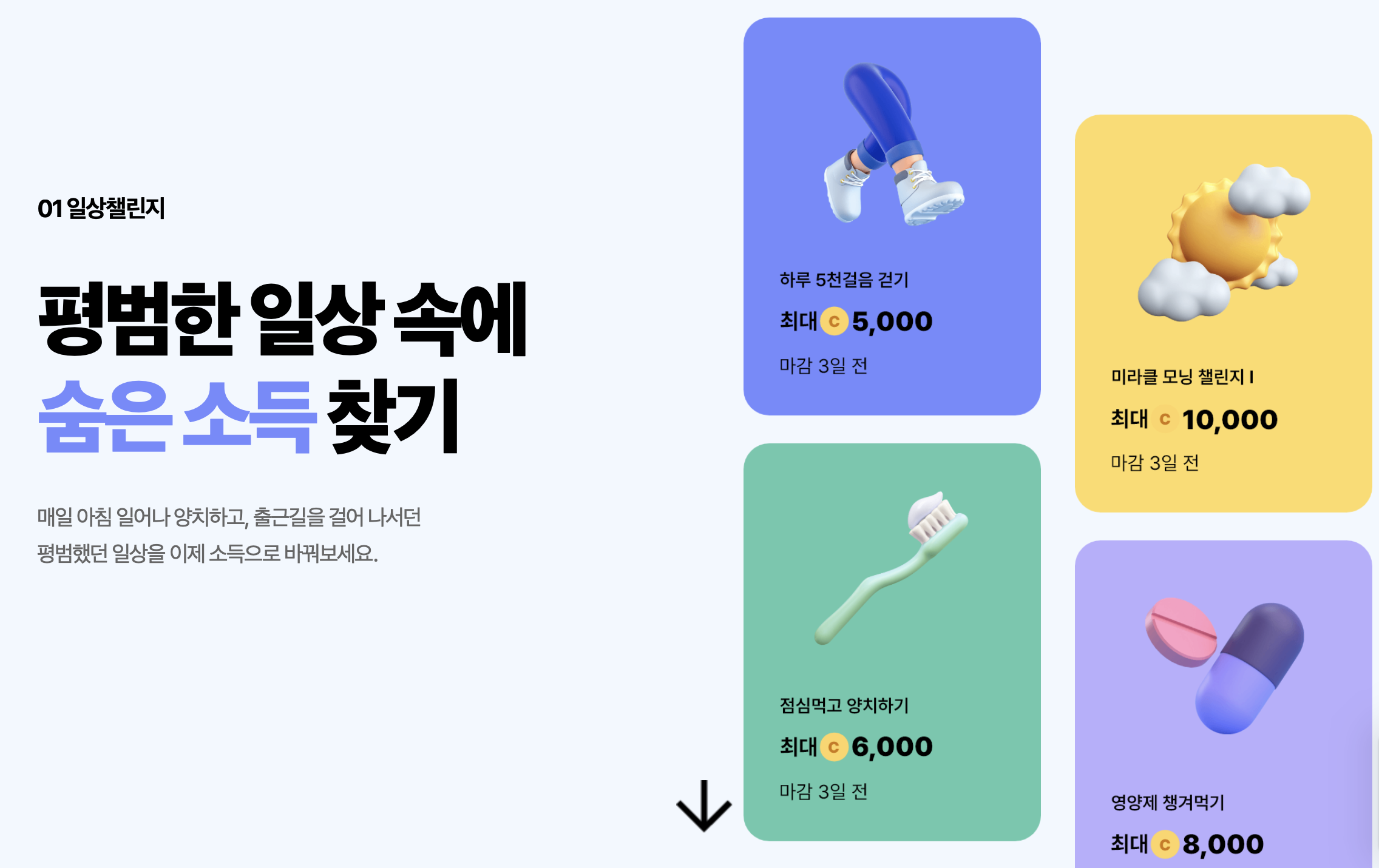 일상챌린지 이미지