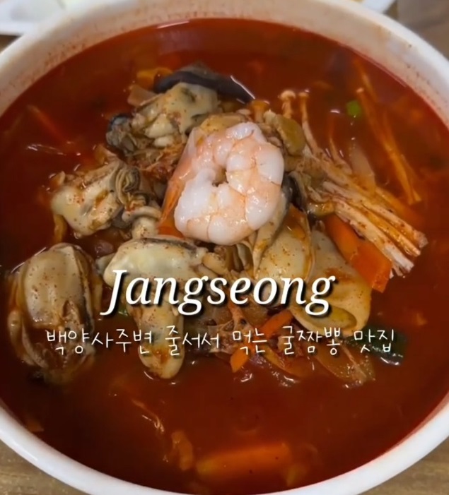 전현무계획-장성-굴짬뽕